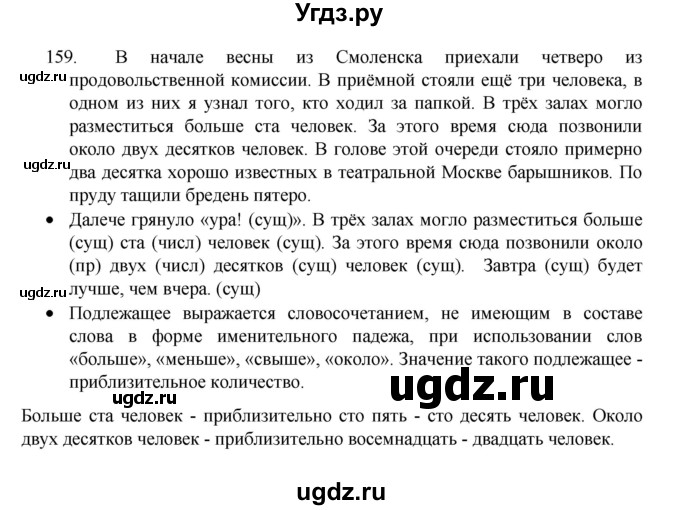 ГДЗ (Решебник 2022) по русскому языку 8 класс Рыбченкова Л.М. / упражнение / 159