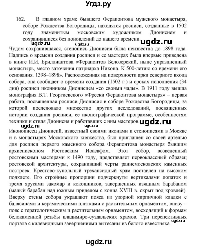 ГДЗ (Решебник 2022) по русскому языку 8 класс Рыбченкова Л.М. / упражнение / 162