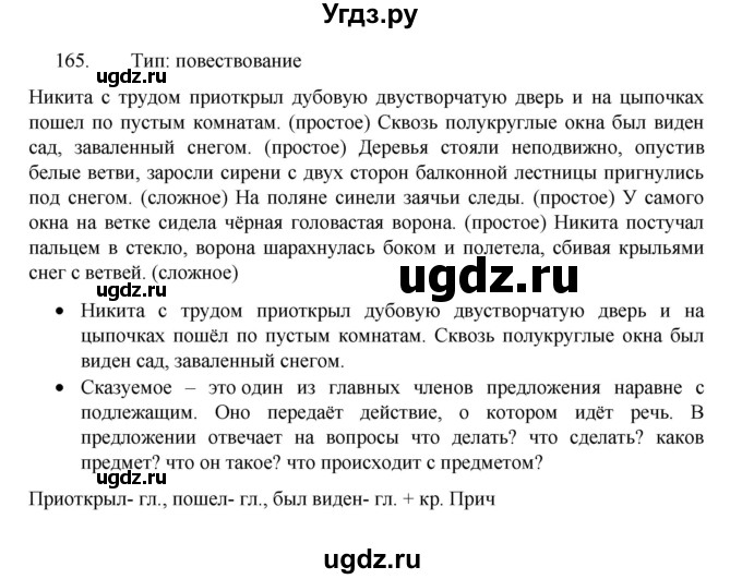 ГДЗ (Решебник 2022) по русскому языку 8 класс Рыбченкова Л.М. / упражнение / 165