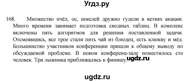 ГДЗ (Решебник 2022) по русскому языку 8 класс Рыбченкова Л.М. / упражнение / 168