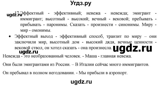 ГДЗ (Решебник 2022) по русскому языку 8 класс Рыбченкова Л.М. / упражнение / 17