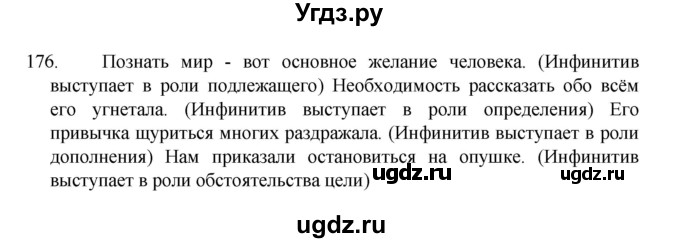 ГДЗ (Решебник 2022) по русскому языку 8 класс Рыбченкова Л.М. / упражнение / 176