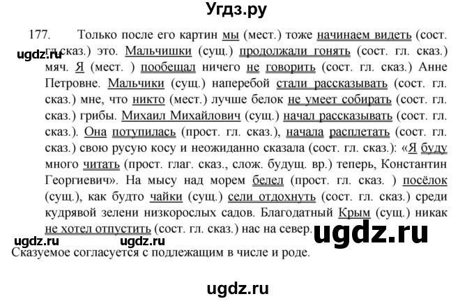 ГДЗ (Решебник 2022) по русскому языку 8 класс Рыбченкова Л.М. / упражнение / 177