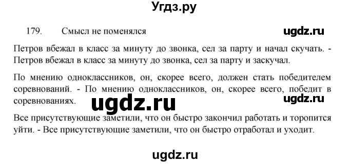 ГДЗ (Решебник 2022) по русскому языку 8 класс Рыбченкова Л.М. / упражнение / 179