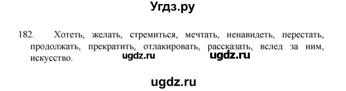 ГДЗ (Решебник 2022) по русскому языку 8 класс Рыбченкова Л.М. / упражнение / 182