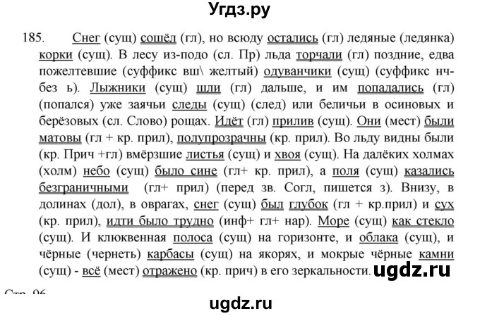 ГДЗ (Решебник 2022) по русскому языку 8 класс Рыбченкова Л.М. / упражнение / 185