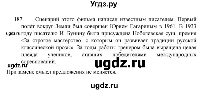 ГДЗ (Решебник 2022) по русскому языку 8 класс Рыбченкова Л.М. / упражнение / 187