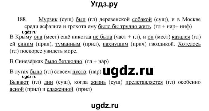 ГДЗ (Решебник 2022) по русскому языку 8 класс Рыбченкова Л.М. / упражнение / 188