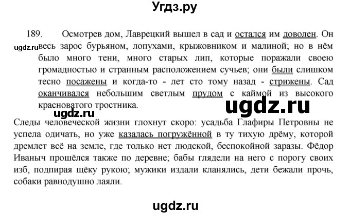 ГДЗ (Решебник 2022) по русскому языку 8 класс Рыбченкова Л.М. / упражнение / 189