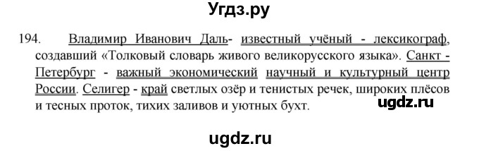 ГДЗ (Решебник 2022) по русскому языку 8 класс Рыбченкова Л.М. / упражнение / 194