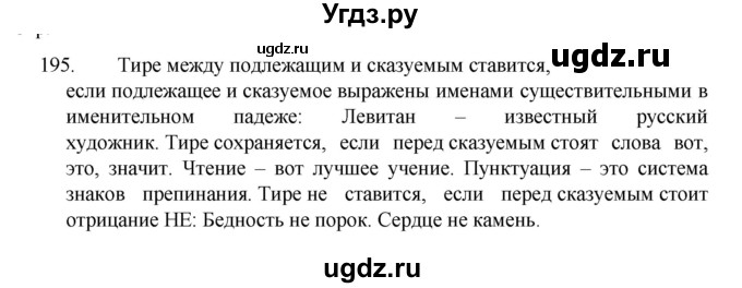 ГДЗ (Решебник 2022) по русскому языку 8 класс Рыбченкова Л.М. / упражнение / 195