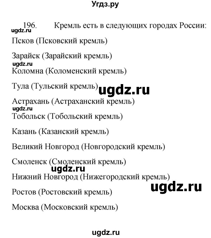 ГДЗ (Решебник 2022) по русскому языку 8 класс Рыбченкова Л.М. / упражнение / 196