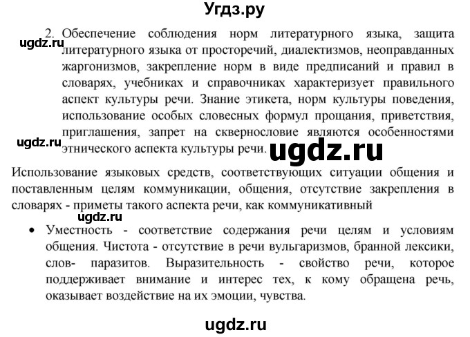 ГДЗ (Решебник 2022) по русскому языку 8 класс Рыбченкова Л.М. / упражнение / 2
