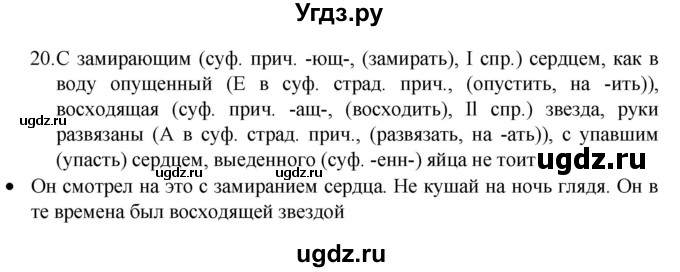 ГДЗ (Решебник 2022) по русскому языку 8 класс Рыбченкова Л.М. / упражнение / 20