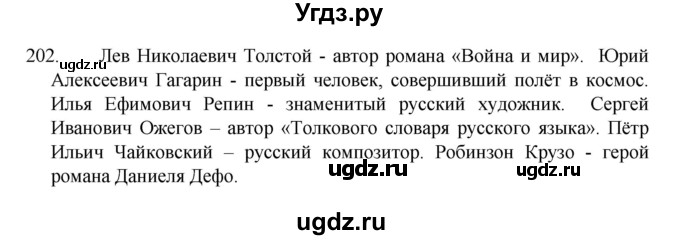 ГДЗ (Решебник 2022) по русскому языку 8 класс Рыбченкова Л.М. / упражнение / 202
