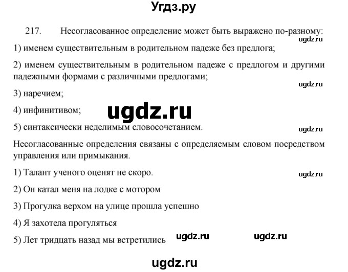 ГДЗ (Решебник 2022) по русскому языку 8 класс Рыбченкова Л.М. / упражнение / 217