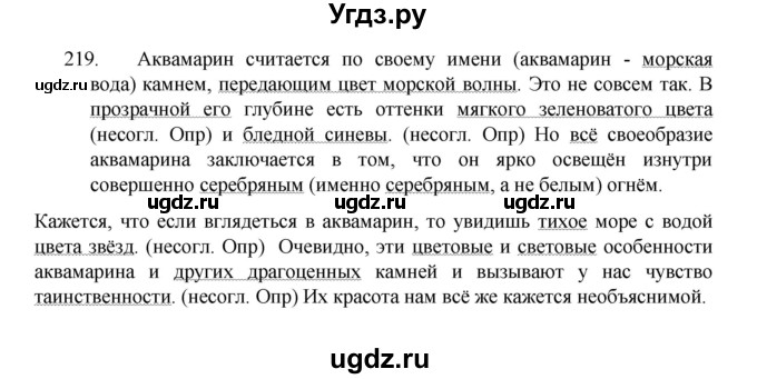 ГДЗ (Решебник 2022) по русскому языку 8 класс Рыбченкова Л.М. / упражнение / 219