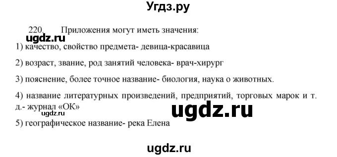 ГДЗ (Решебник 2022) по русскому языку 8 класс Рыбченкова Л.М. / упражнение / 220