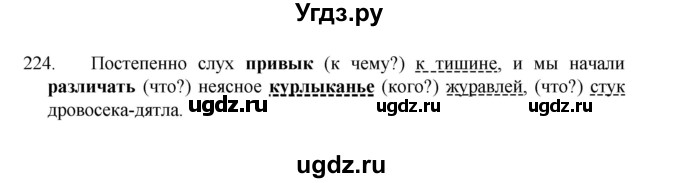 ГДЗ (Решебник 2022) по русскому языку 8 класс Рыбченкова Л.М. / упражнение / 224