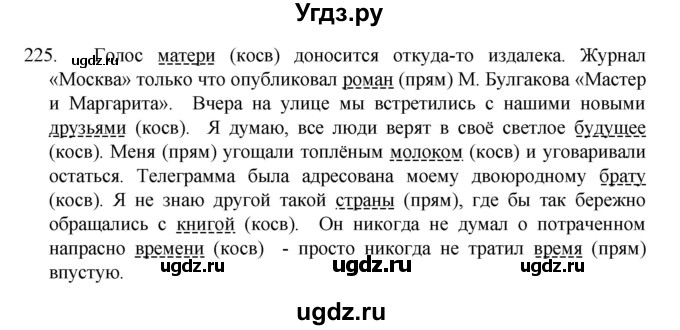 ГДЗ (Решебник 2022) по русскому языку 8 класс Рыбченкова Л.М. / упражнение / 225