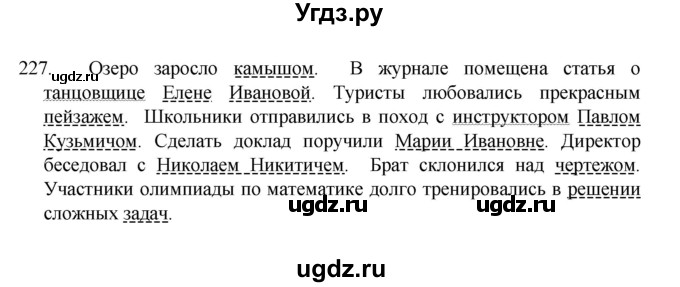 ГДЗ (Решебник 2022) по русскому языку 8 класс Рыбченкова Л.М. / упражнение / 227