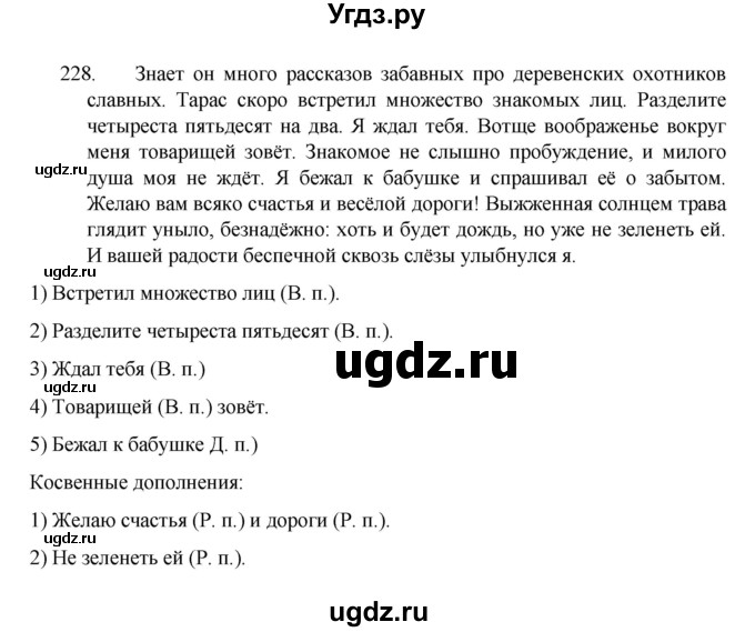 ГДЗ (Решебник 2022) по русскому языку 8 класс Рыбченкова Л.М. / упражнение / 228