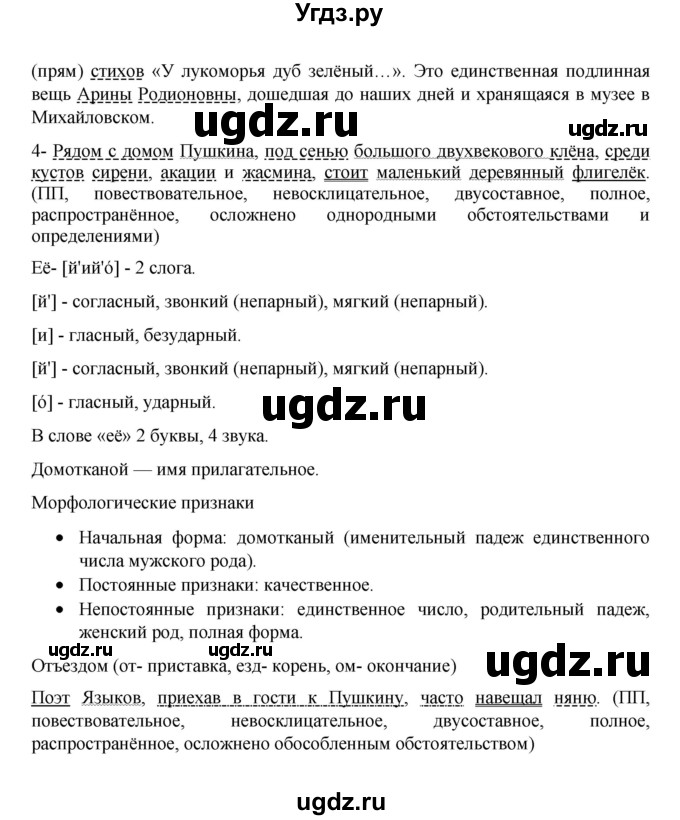ГДЗ (Решебник 2022) по русскому языку 8 класс Рыбченкова Л.М. / упражнение / 230(продолжение 2)