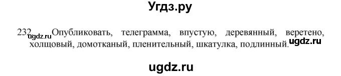 ГДЗ (Решебник 2022) по русскому языку 8 класс Рыбченкова Л.М. / упражнение / 232