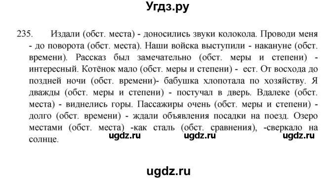 ГДЗ (Решебник 2022) по русскому языку 8 класс Рыбченкова Л.М. / упражнение / 235