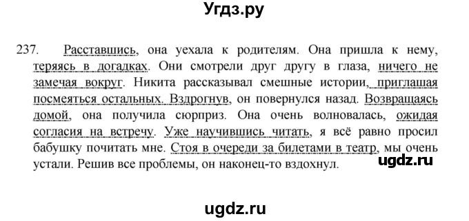ГДЗ (Решебник 2022) по русскому языку 8 класс Рыбченкова Л.М. / упражнение / 237