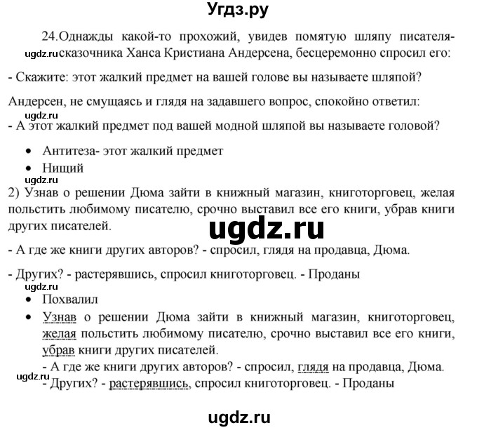ГДЗ (Решебник 2022) по русскому языку 8 класс Рыбченкова Л.М. / упражнение / 24
