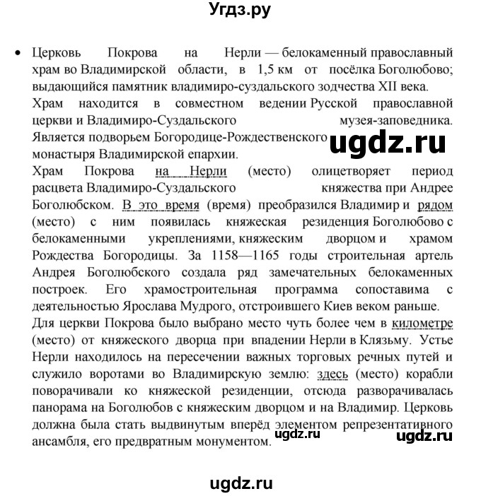 ГДЗ (Решебник 2022) по русскому языку 8 класс Рыбченкова Л.М. / упражнение / 240(продолжение 2)