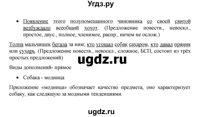 ГДЗ (Решебник 2022) по русскому языку 8 класс Рыбченкова Л.М. / упражнение / 244(продолжение 2)
