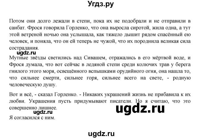 ГДЗ (Решебник 2022) по русскому языку 8 класс Рыбченкова Л.М. / упражнение / 245(продолжение 2)