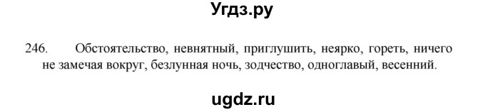 ГДЗ (Решебник 2022) по русскому языку 8 класс Рыбченкова Л.М. / упражнение / 246