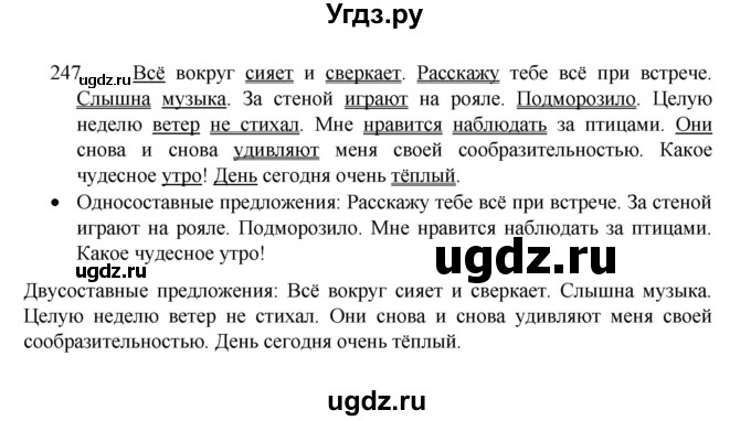 ГДЗ (Решебник 2022) по русскому языку 8 класс Рыбченкова Л.М. / упражнение / 247