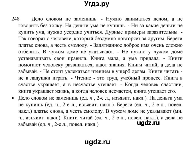 ГДЗ (Решебник 2022) по русскому языку 8 класс Рыбченкова Л.М. / упражнение / 248