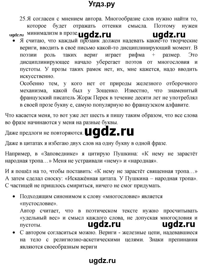 ГДЗ (Решебник 2022) по русскому языку 8 класс Рыбченкова Л.М. / упражнение / 25