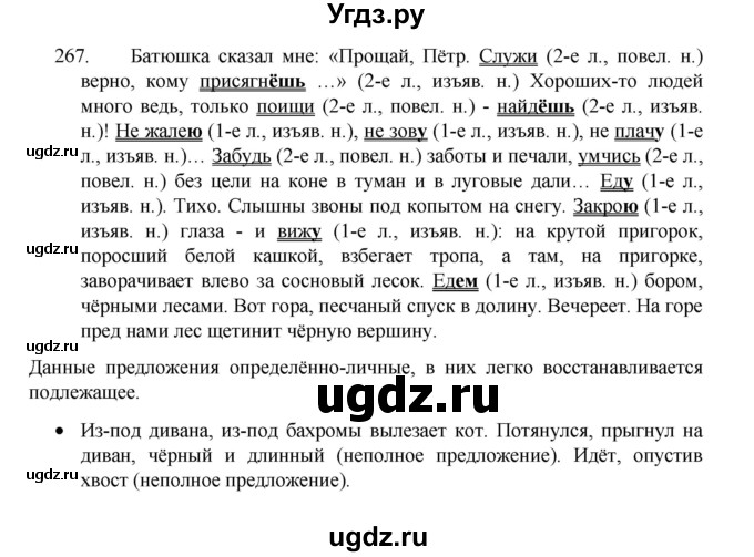 ГДЗ (Решебник 2022) по русскому языку 8 класс Рыбченкова Л.М. / упражнение / 267