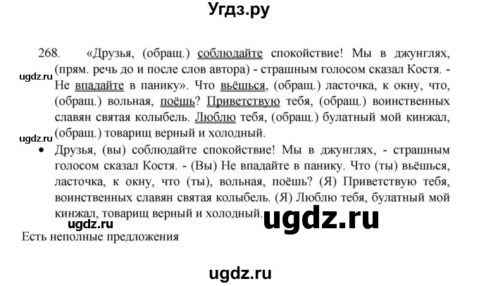 ГДЗ (Решебник 2022) по русскому языку 8 класс Рыбченкова Л.М. / упражнение / 268