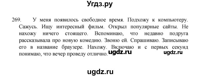 ГДЗ (Решебник 2022) по русскому языку 8 класс Рыбченкова Л.М. / упражнение / 269
