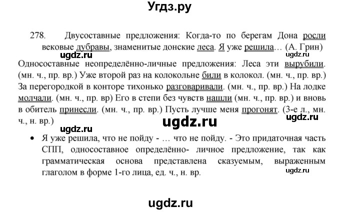 ГДЗ (Решебник 2022) по русскому языку 8 класс Рыбченкова Л.М. / упражнение / 278