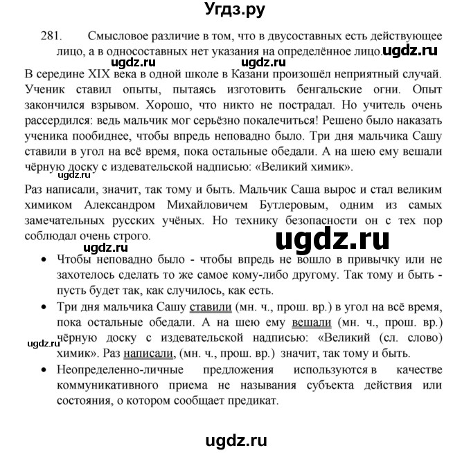 ГДЗ (Решебник 2022) по русскому языку 8 класс Рыбченкова Л.М. / упражнение / 281