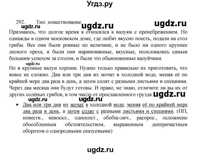 ГДЗ (Решебник 2022) по русскому языку 8 класс Рыбченкова Л.М. / упражнение / 292