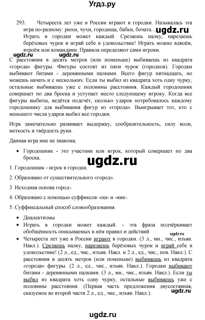 ГДЗ (Решебник 2022) по русскому языку 8 класс Рыбченкова Л.М. / упражнение / 293