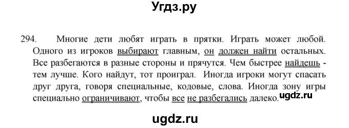 ГДЗ (Решебник 2022) по русскому языку 8 класс Рыбченкова Л.М. / упражнение / 294