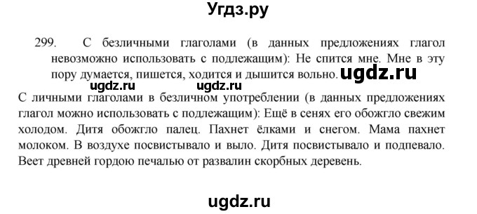 ГДЗ (Решебник 2022) по русскому языку 8 класс Рыбченкова Л.М. / упражнение / 299