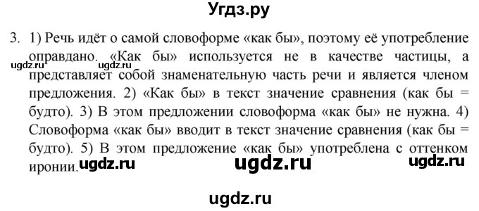 ГДЗ (Решебник 2022) по русскому языку 8 класс Рыбченкова Л.М. / упражнение / 3