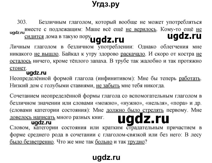 ГДЗ (Решебник 2022) по русскому языку 8 класс Рыбченкова Л.М. / упражнение / 303