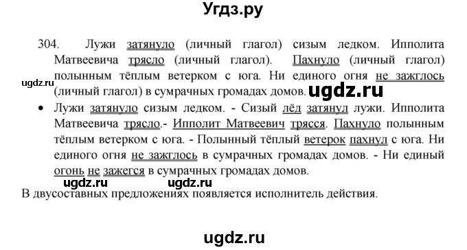 ГДЗ (Решебник 2022) по русскому языку 8 класс Рыбченкова Л.М. / упражнение / 304
